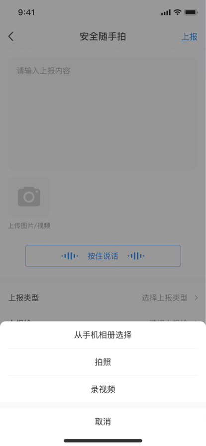 安全随手拍app下载