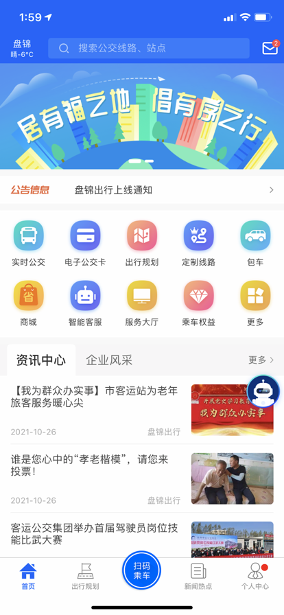 盘锦出行app下载