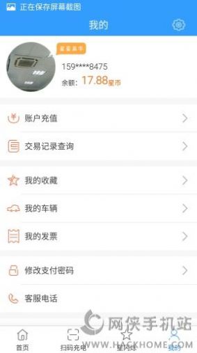 安卓星星充电2022app