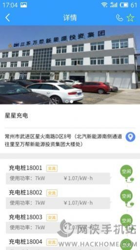 星星充电2022下载