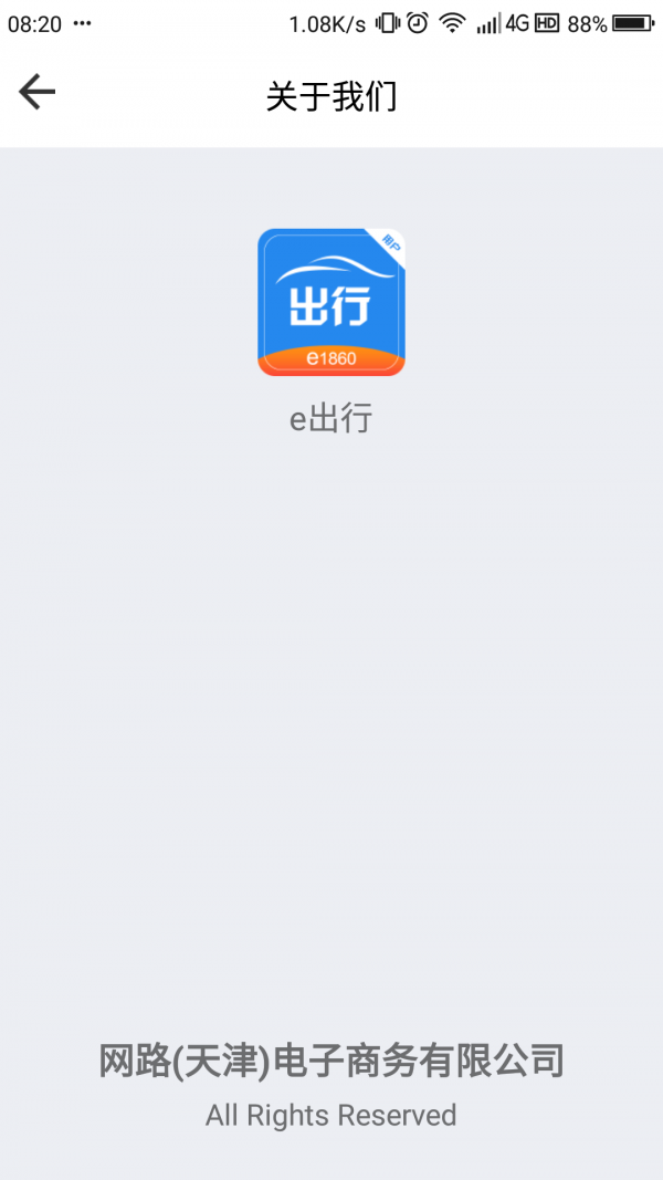 安卓网路出行手机版app