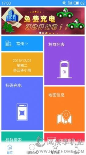 安卓星星充电2022软件下载