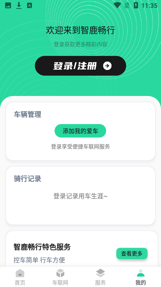 智鹿畅行最新版下载