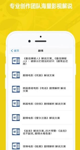 手机电影解说文案生成器app下载