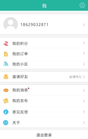 安卓金牌管家物业管理系统app