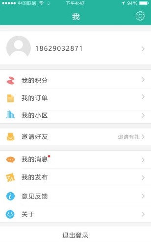 安卓金牌管家物业管理系统软件下载