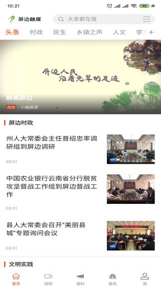 安卓苗乡屏边手机版软件下载