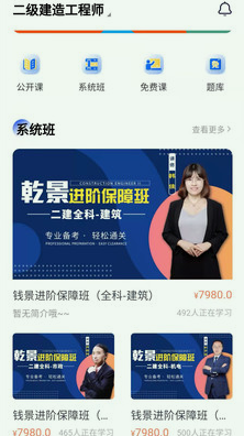 乾景一零三学习app下载