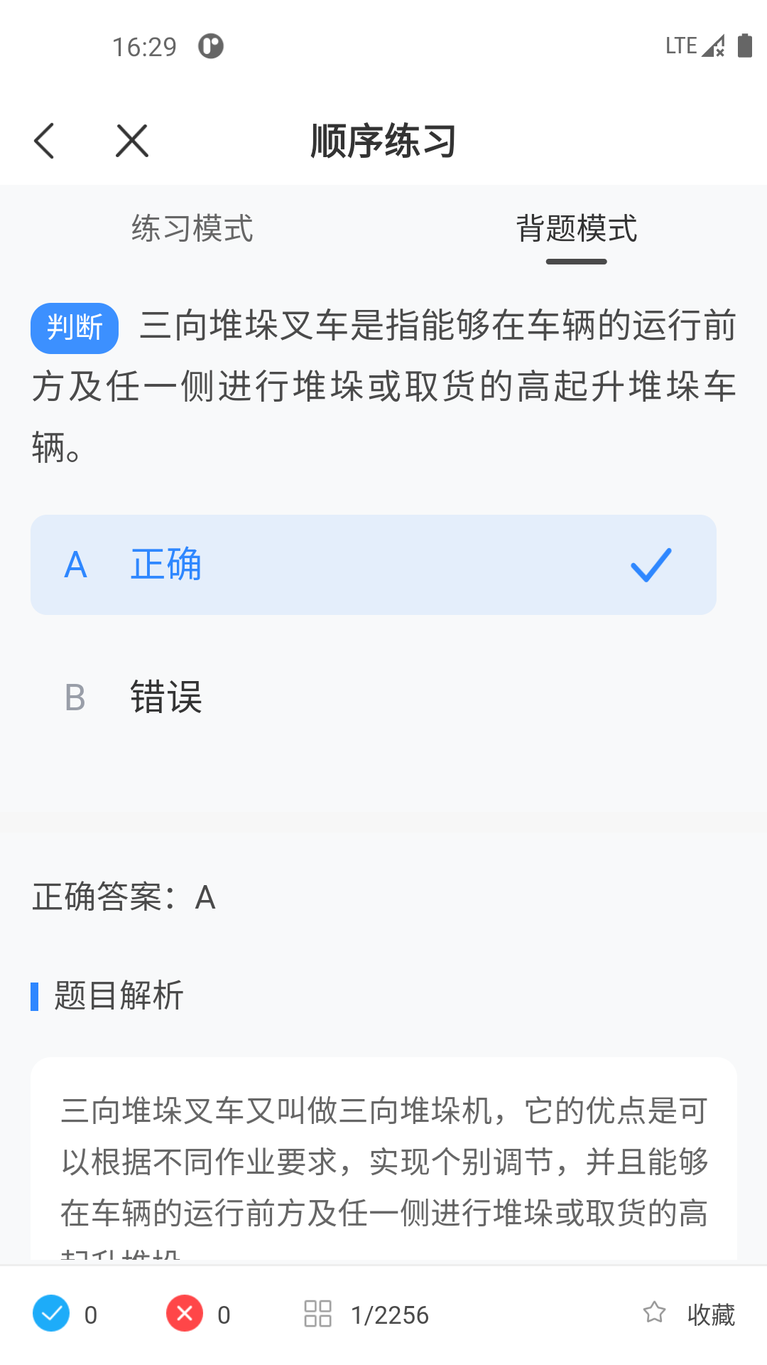 叉车考试一点通app下载