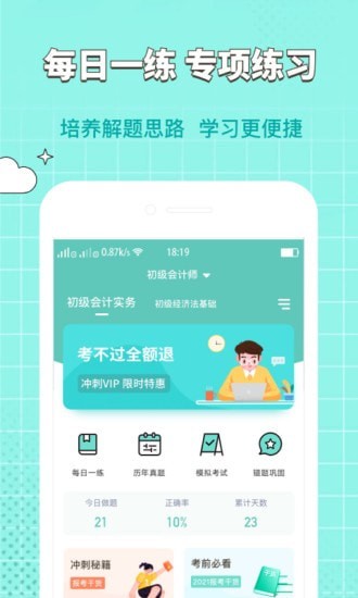 经济师大象题库app下载