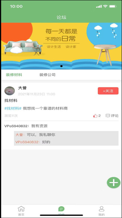 居易生活建材交易app官方版 v1.0.4