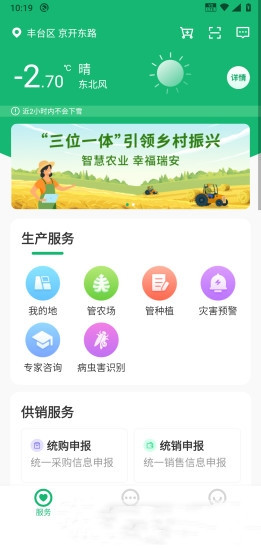 瑞安智农app下载