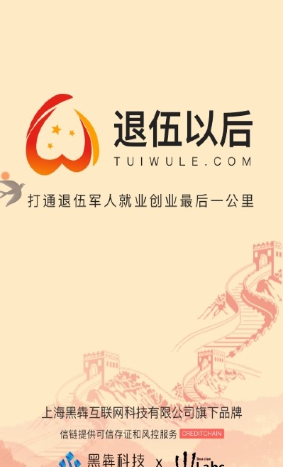 退伍以后app下载