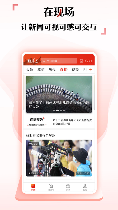 安卓新福建客户端新版本下载最新版 v5.9.0软件下载