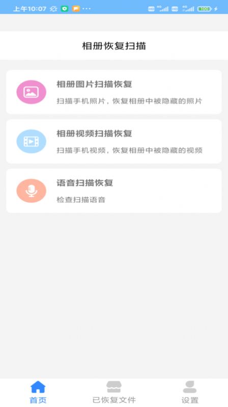 安卓相册恢复扫描软件下载