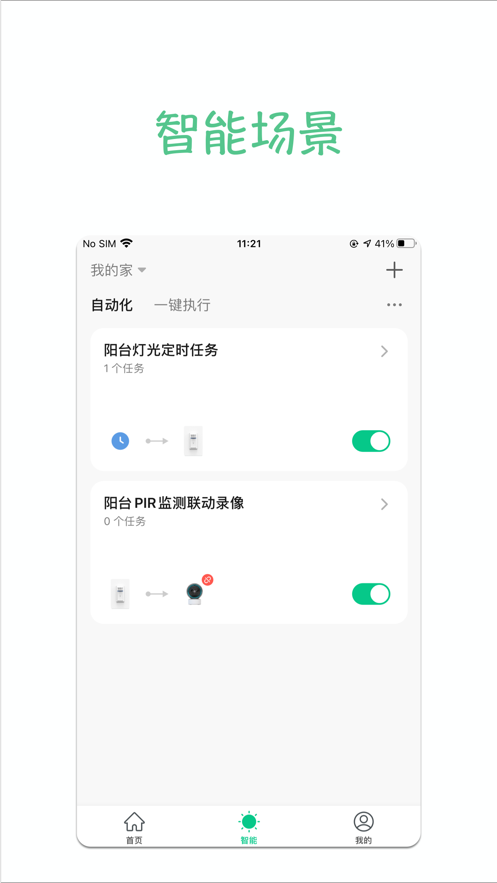 智家快连app下载