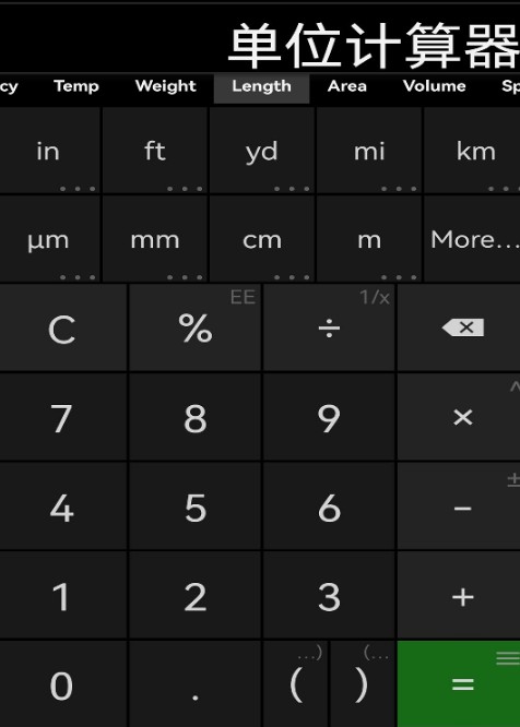 单位计算器app下载