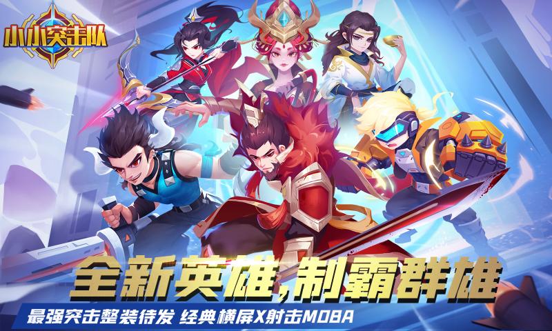 小小突击队三周年破解版下载