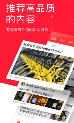 安卓今日头条极速版 免费下载安装app