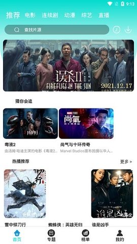 安卓新非凡影院软件下载