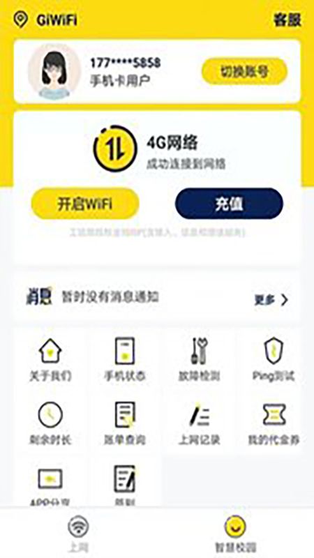 安卓giwifi校园助手app官方版 2.4.1.6app