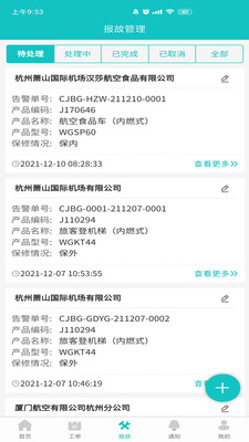 安卓广泰售后软件下载