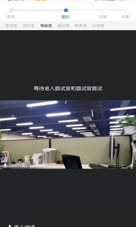 才到面试app下载