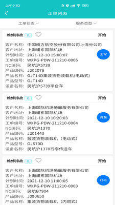 广泰售后app下载