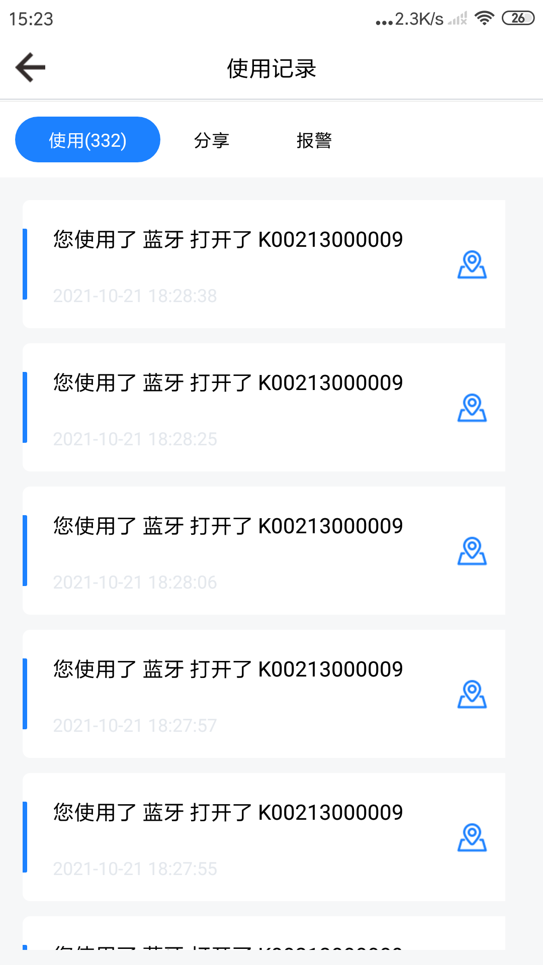 必达云锁app下载