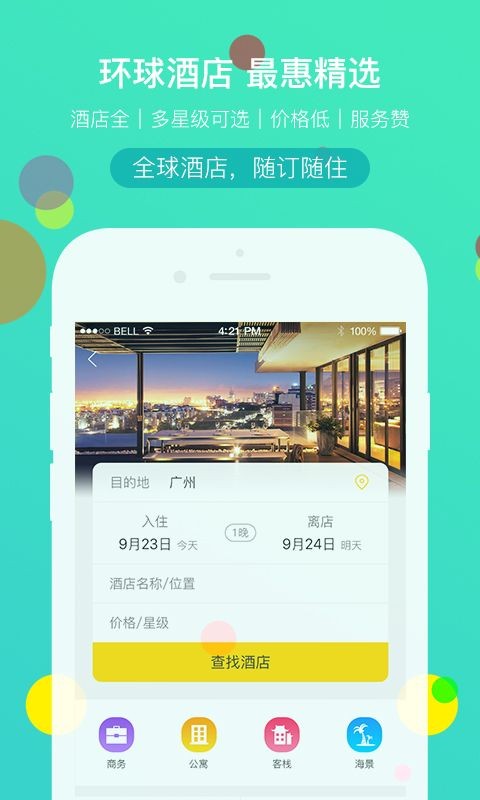 广之旅易起行app