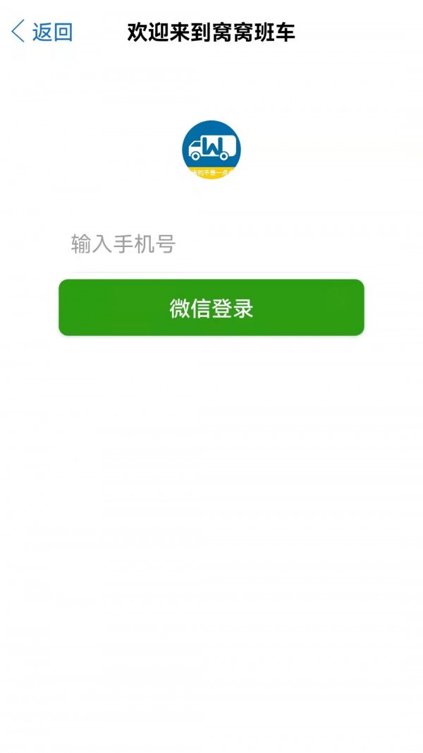 安卓窝窝班车app