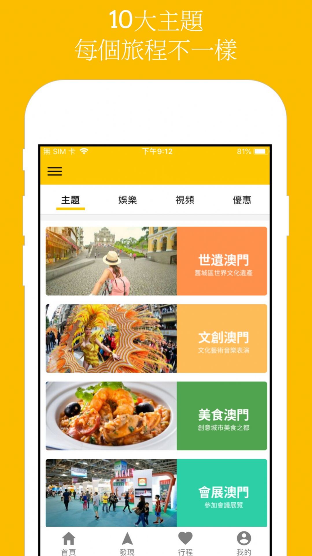 安卓y澳门旅游appapp