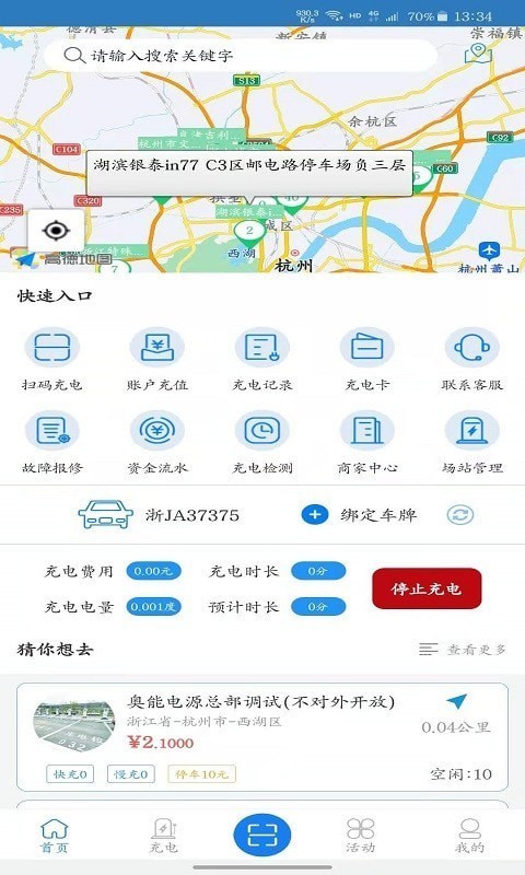 安卓快来充app