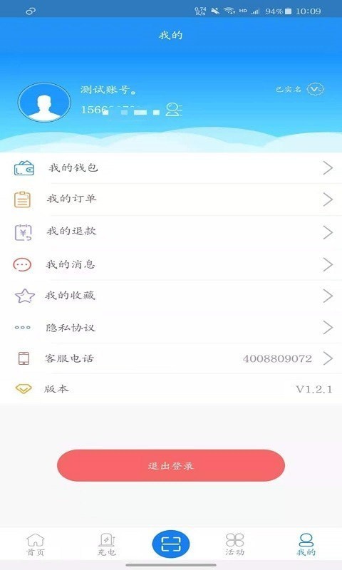 快来充app下载