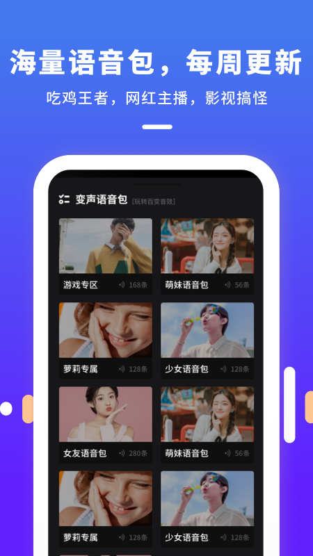 变声器实时app下载