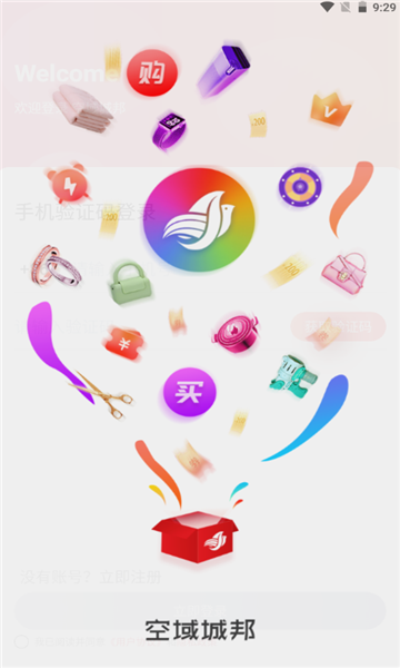 安卓全城优惠软件下载