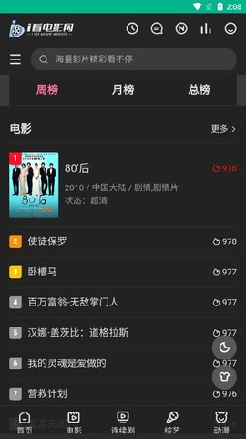 安卓i看电影网软件下载