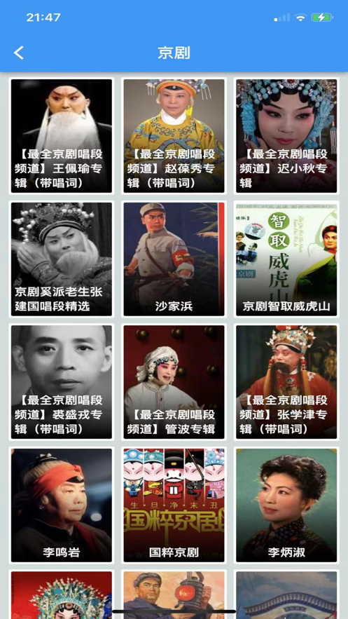 安卓听戏宝软件下载