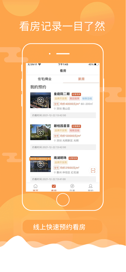 安卓鼎尖房产助手软件下载