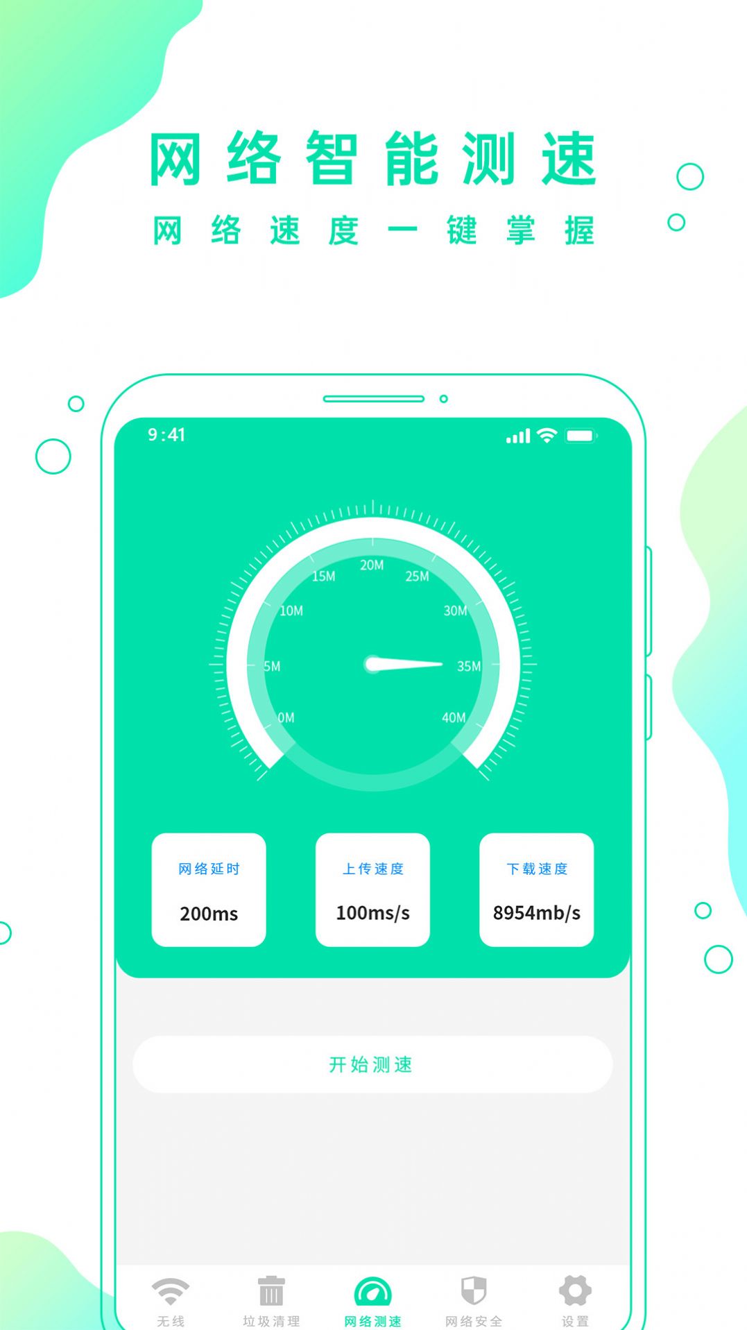 wifi手机密码app下载