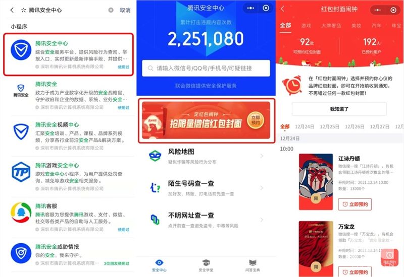 微信红包封面闹钟在哪里 封面红包闹钟怎么设置图片4