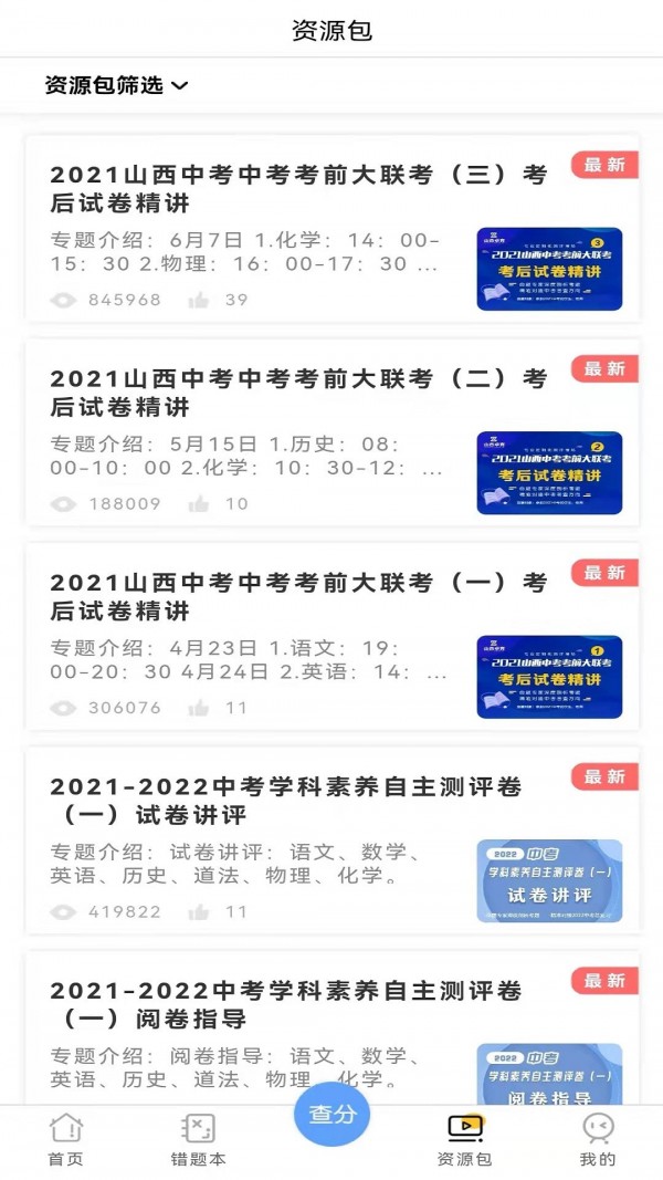 安卓卓育云家长端app