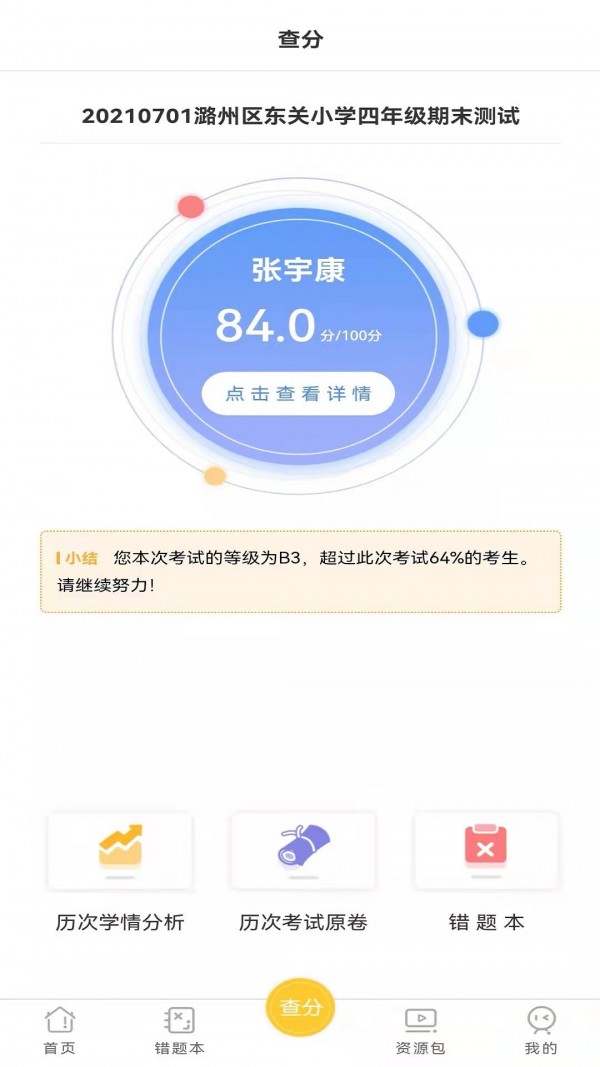 卓育云家长端下载