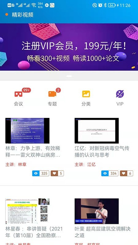 安卓建科软件下载