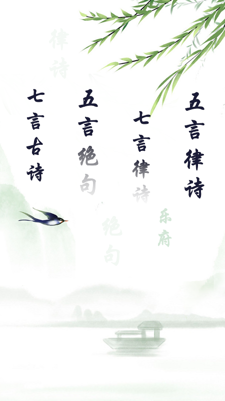 安卓唐诗三百首儿童学习app软件免费下载 v1.0.0app