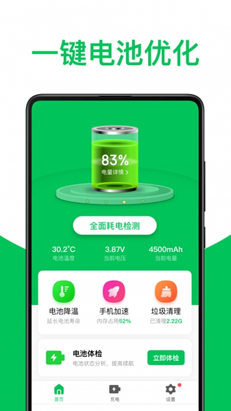 安卓超强省电专家app