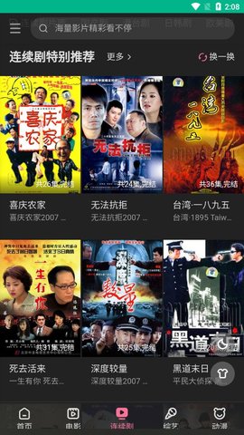 i看电影网app下载