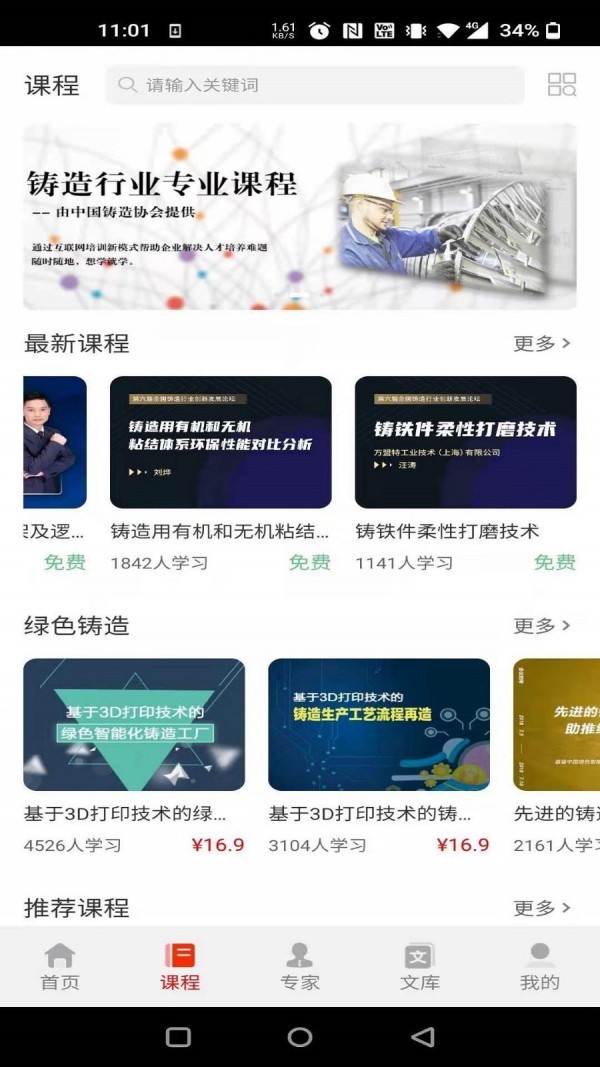 安卓铸造课堂软件下载