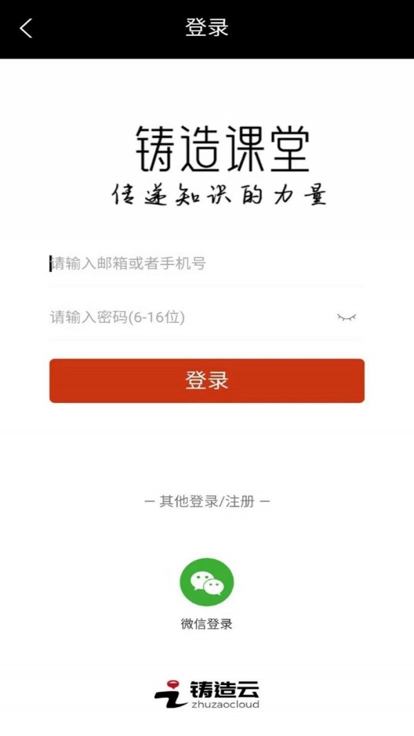 安卓铸造课堂app