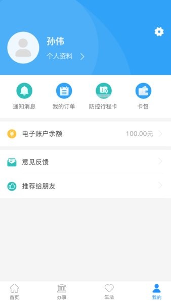 安卓周口通最新版app